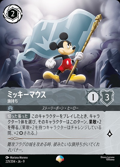 ミッキーマウス(エピック) 【FA2/ROJ/221/204EP】